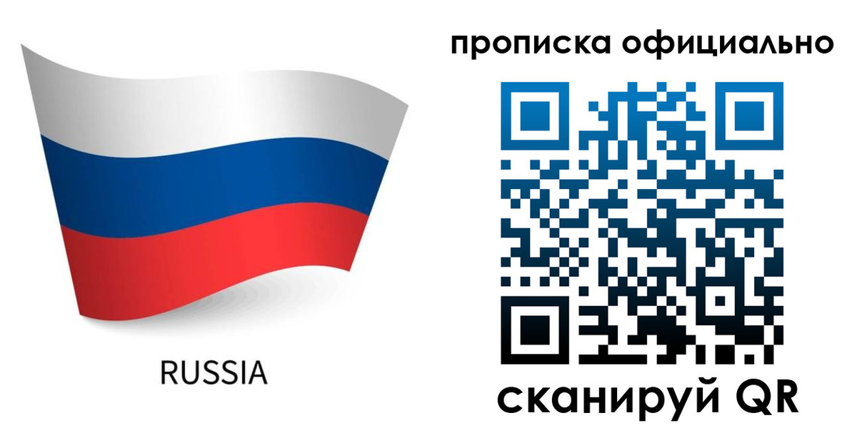 прописка для военкомата в Бикине