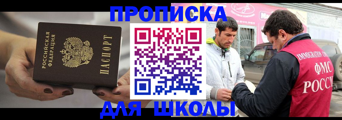 прописка 2025 в Бикине