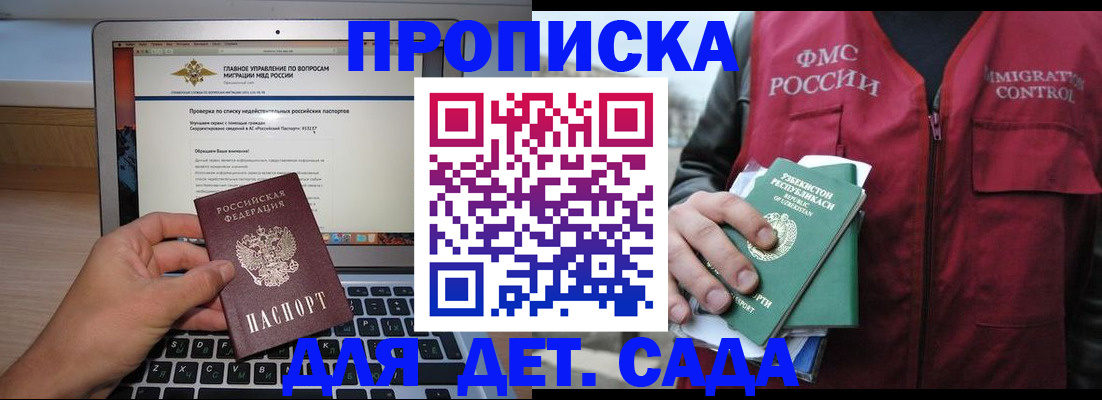 временная регистрация законно в Бикине