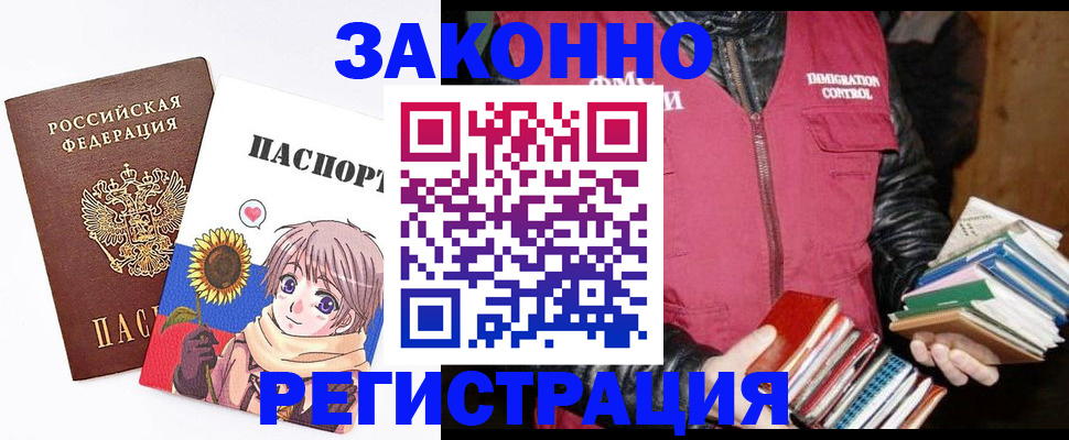 миграционный учет в Бикине