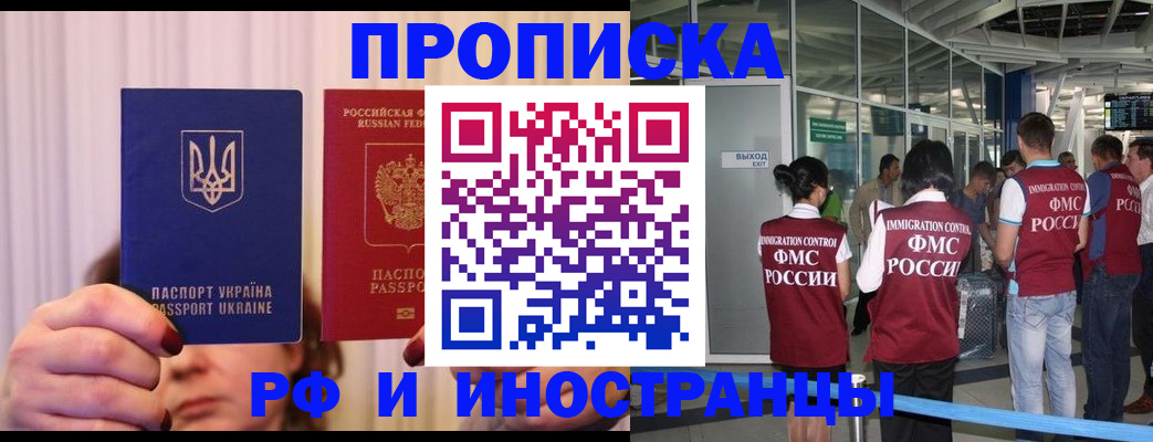 временная регистрация для всех в Бикине