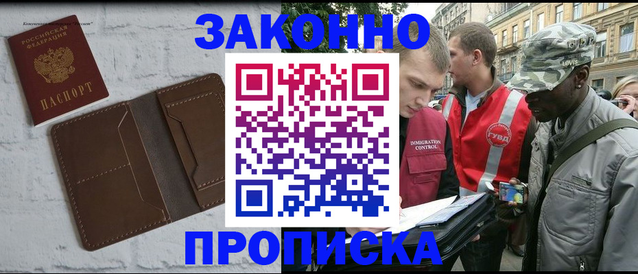 прописка для школы в Бикине