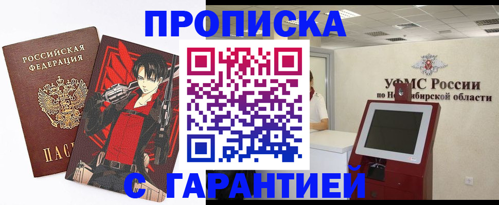 прописка паспорт в Бикине