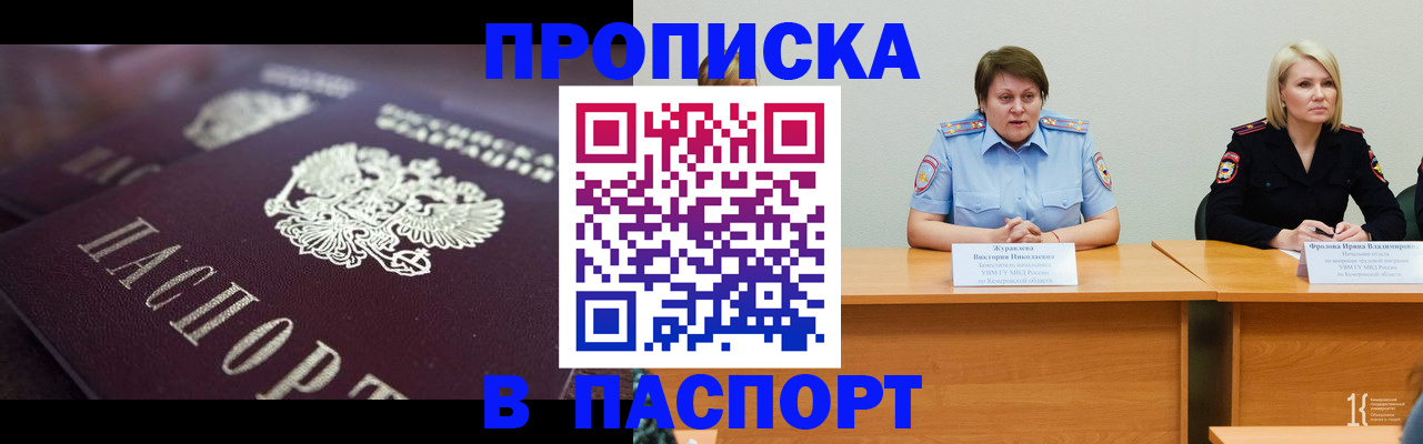 прописка в Бикине