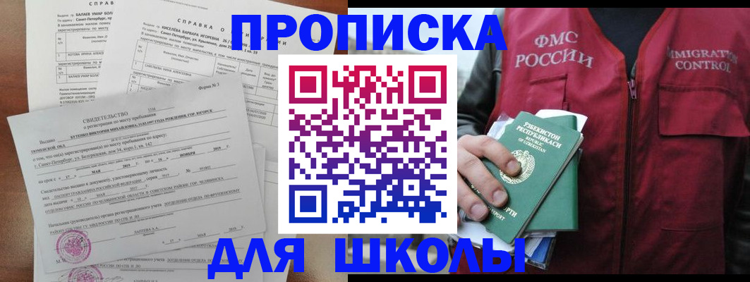 прописка регистрация в Бикине