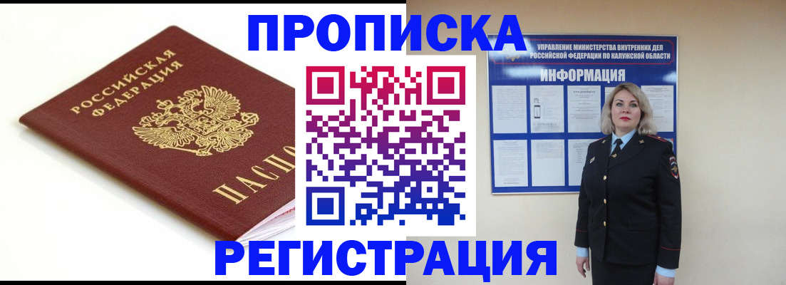 прописка для школы в Бикине