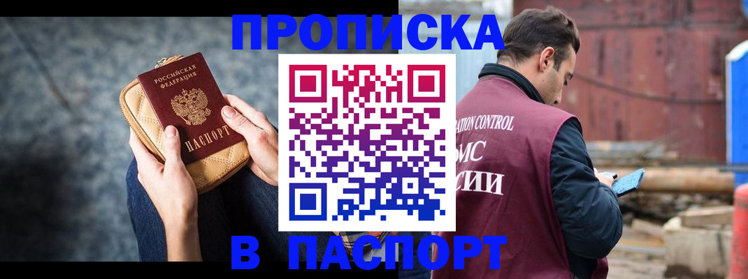 прописка для школы в Бикине