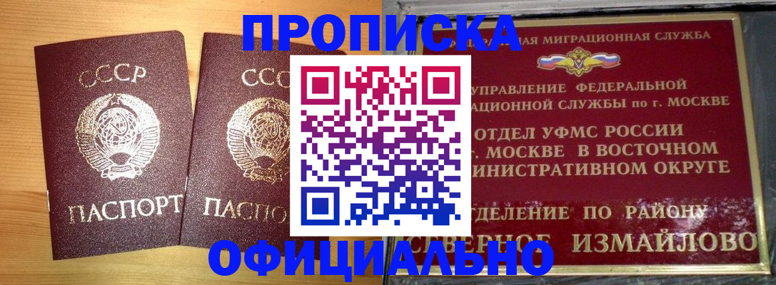 купить прописку в Бикине