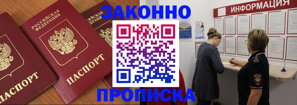 временная регистрация для школы в Бикине