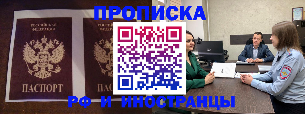прописка для кредита в Бикине